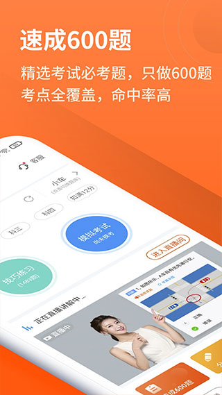 安行驾考最新版