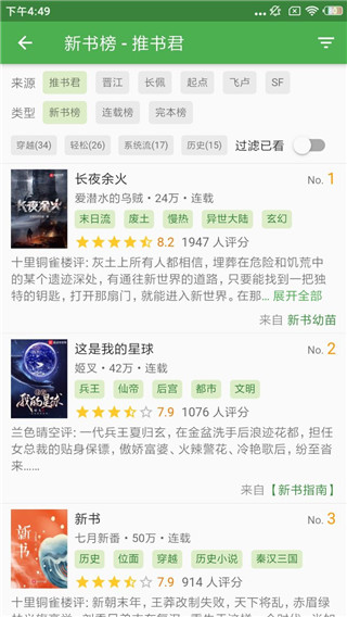 推书君app