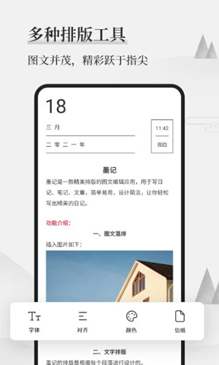 墨记日记app