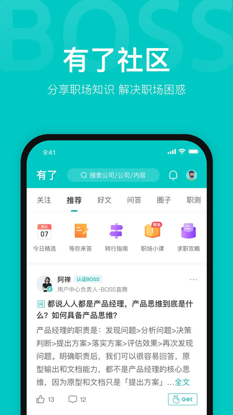 BOSS直聘学生版