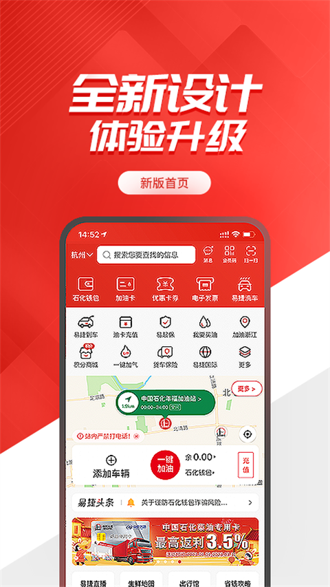 中国石化加油卡掌上营业厅app
