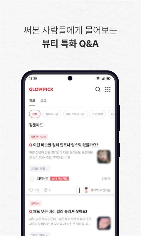 Glowpick