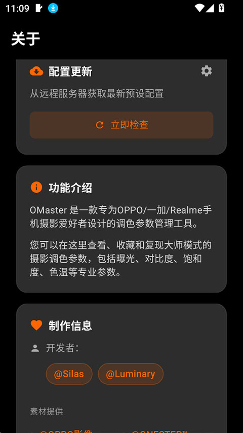 OMaster手机版