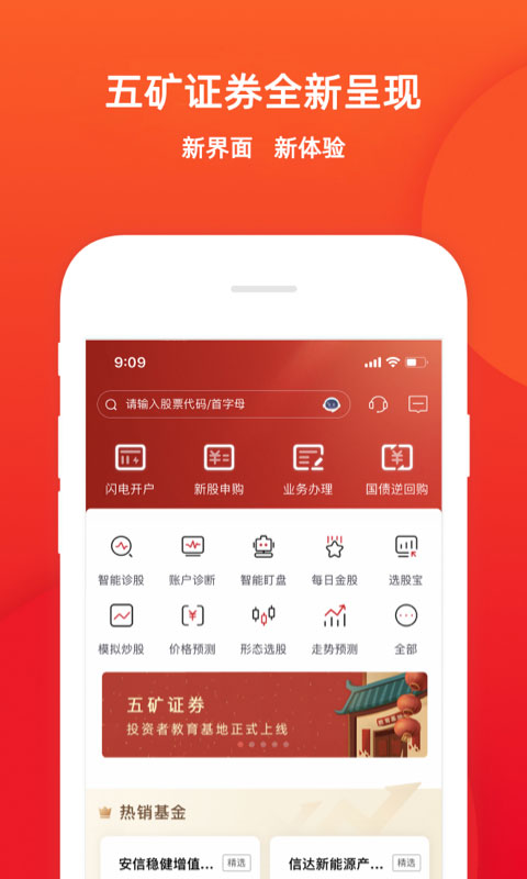 五矿证券app官方版