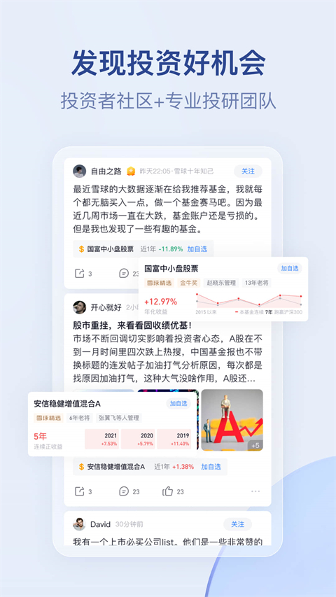 雪球股票证券基金