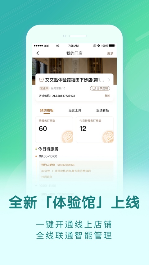 来艾app