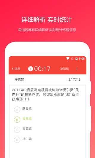 公共基础知识真题软件