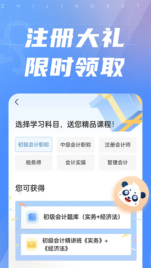 之了课堂会计app