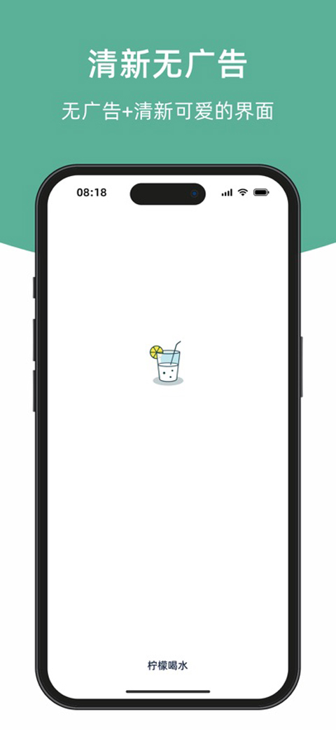 柠檬喝水app