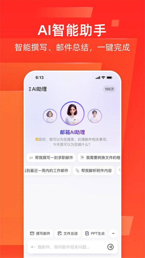 邮箱大师2026最新版