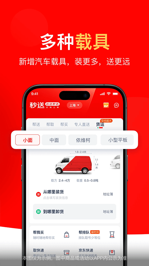 达达秒送app