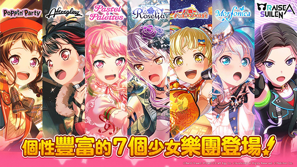 BanGDream!少女乐团台服