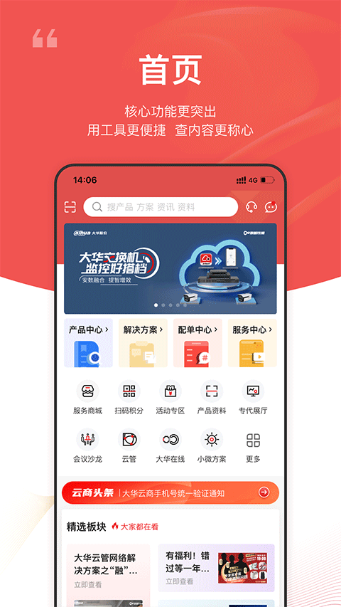 大华云商