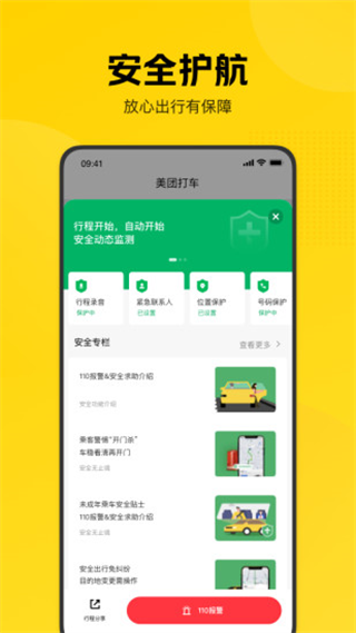 美团打车2026最新版