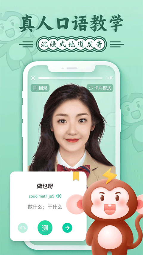 粤语学习app