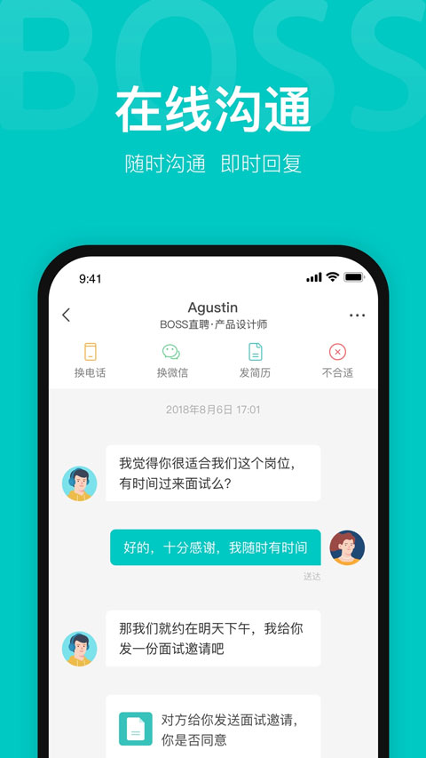 BOSS直聘学生版