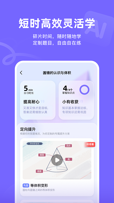 海豚AI学app