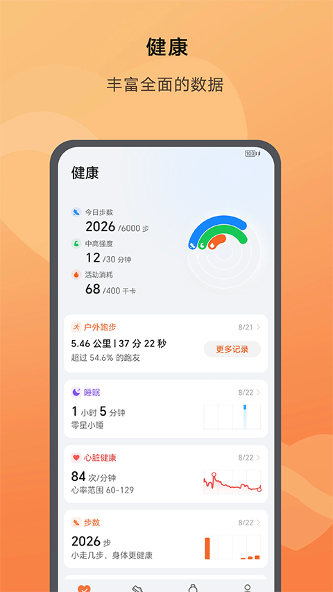 荣耀运动健康app最新版