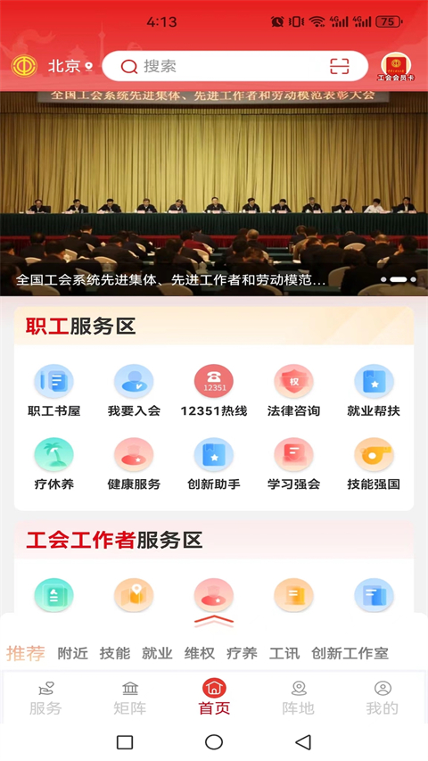 职工之家app