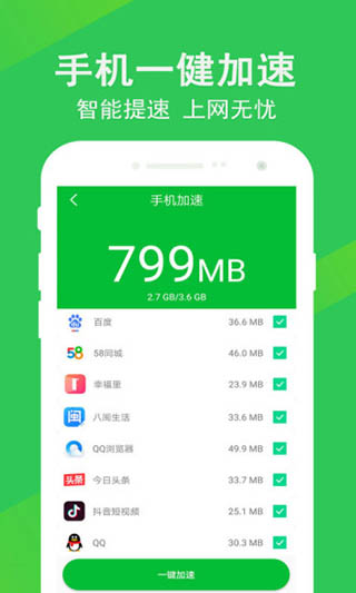 手机管家深度清理