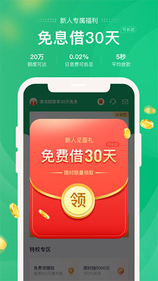 众安贷app最新版