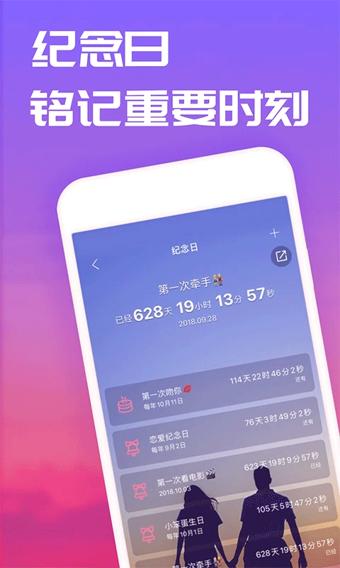 恋爱笔记app
