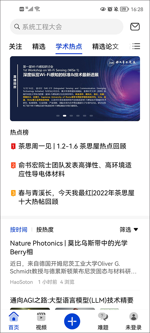 黄大年茶思屋app