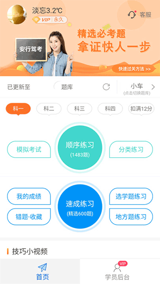 安行驾考最新版