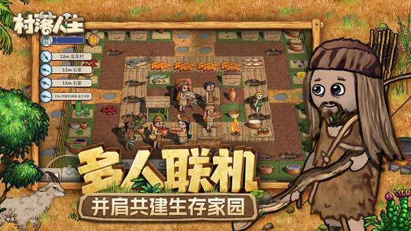 村落人生手游