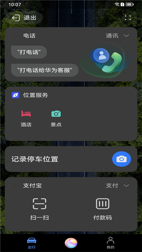 HiCar智行最新版