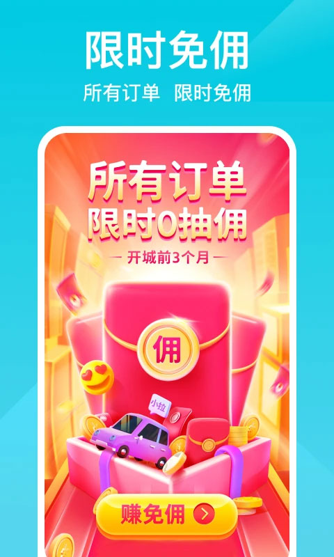 小拉出行司机端