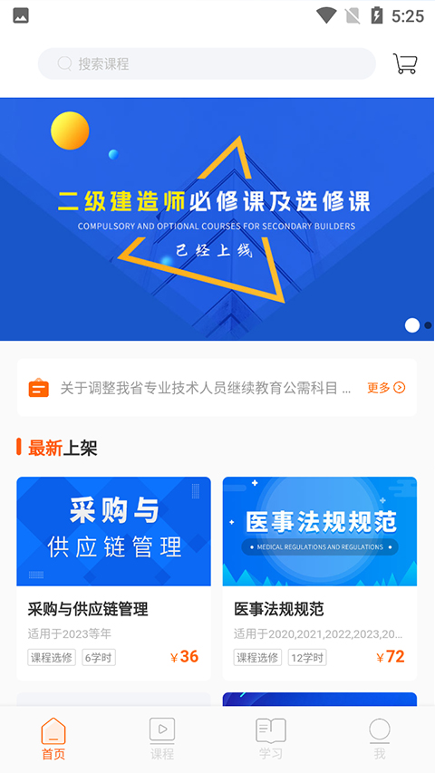 广东学习网app