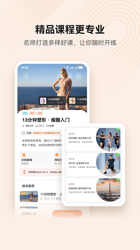 华为运动健康计步器手机版