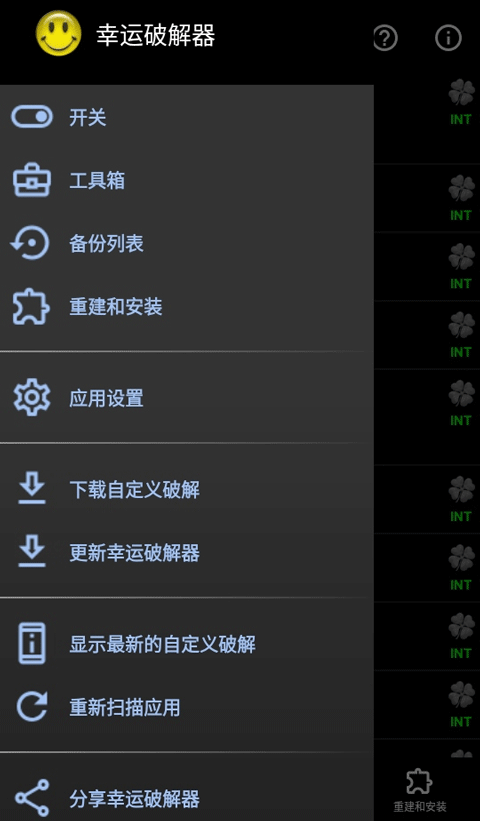 幸运破解器2026最新版