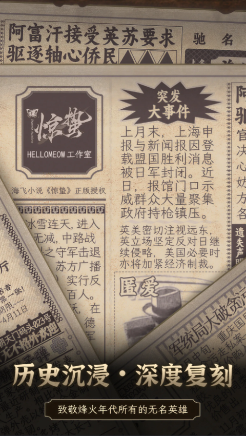 谍惊蛰手游