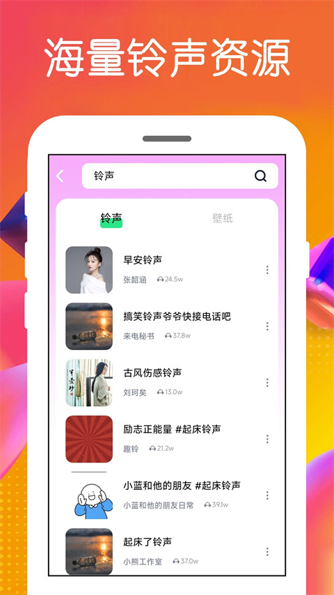 免费铃声app