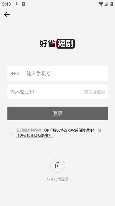 好省短剧app