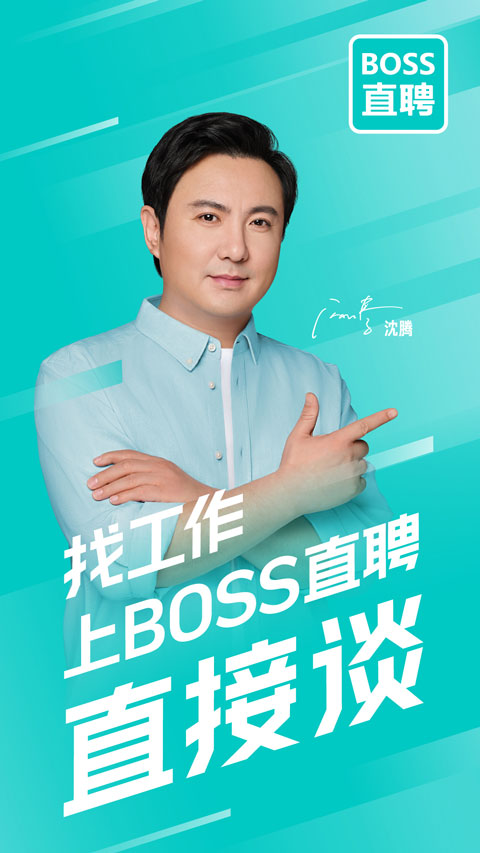 BOSS直聘学生版
