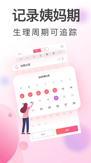 青柚大姨妈记录官方版