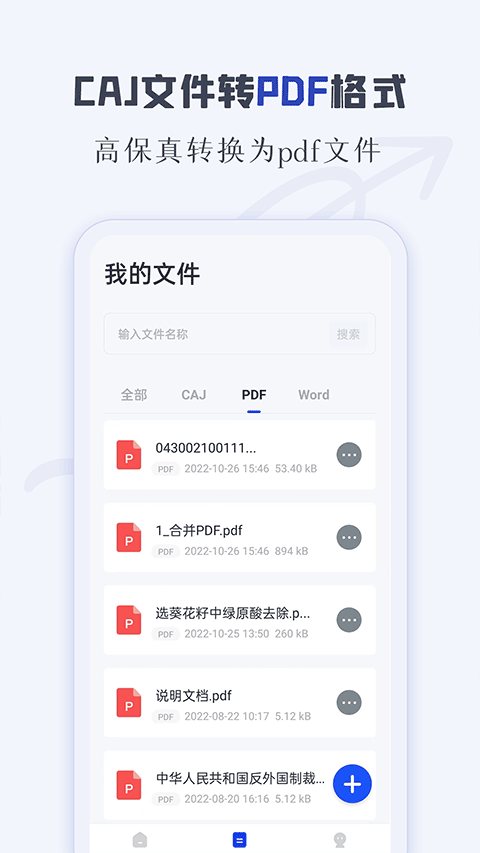 caj阅读器app安卓版