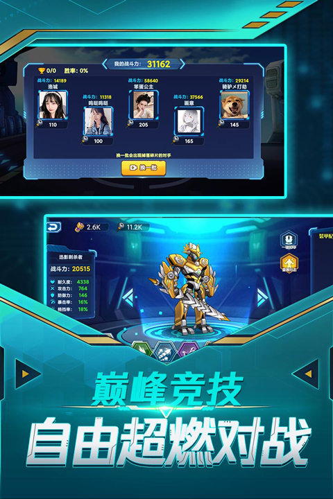 无双机甲官方正版