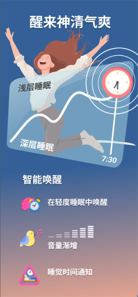 睡眠追踪App