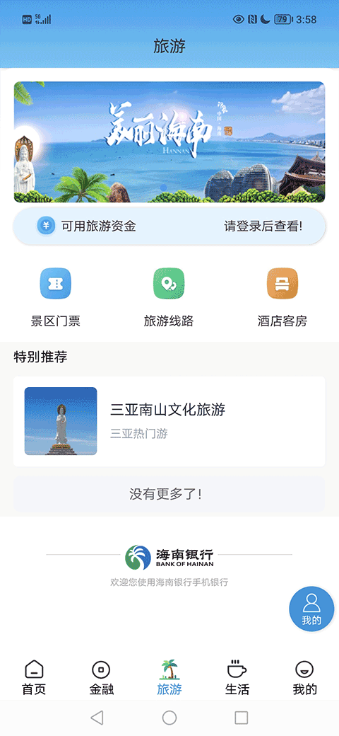 海南银行手机银行app