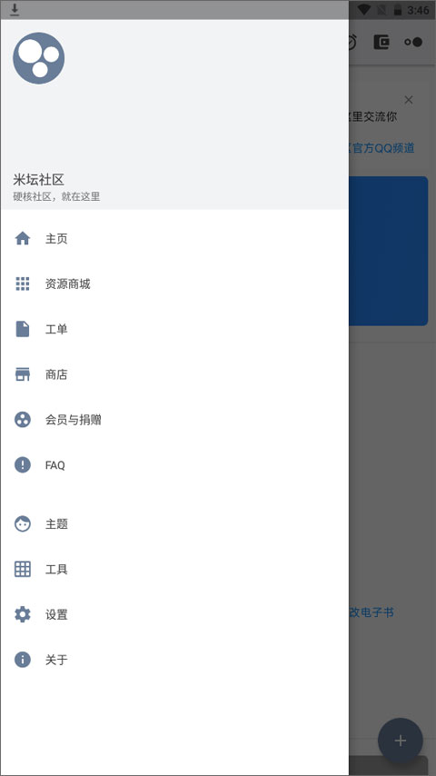米坛社区官方正版