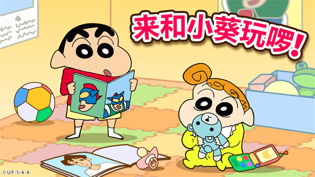 蜡笔小新之小帮手大作战官方版