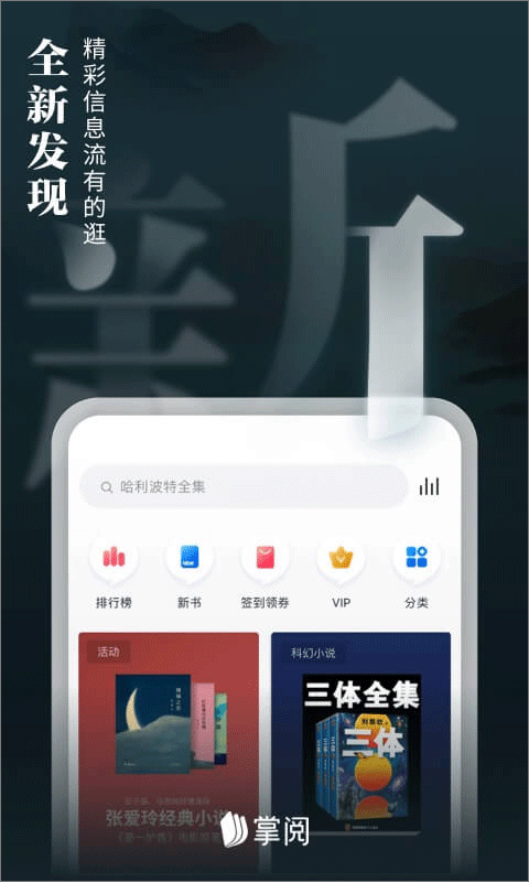 爱读掌阅小说网