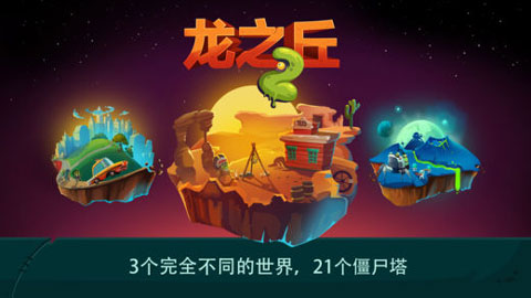 龙之丘2官方版