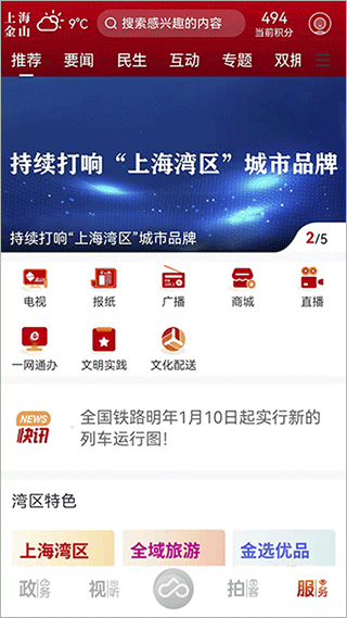上海金山官方版