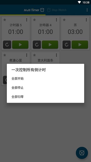 多工计时器正版