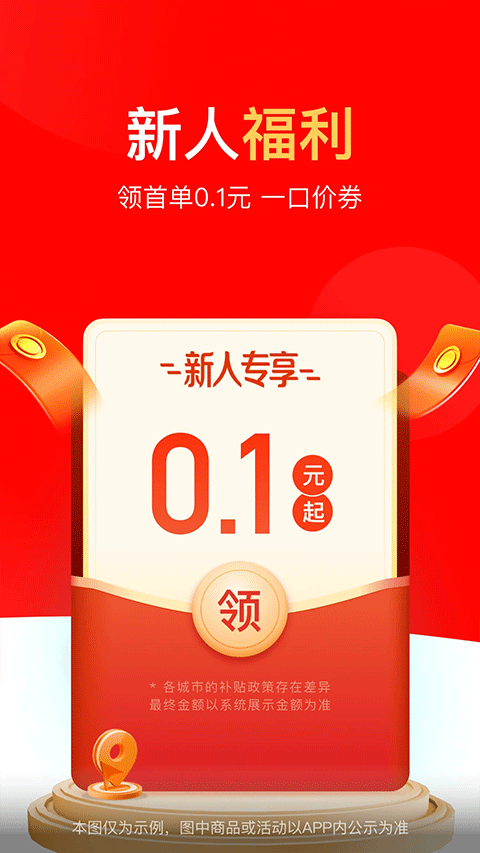达达秒送app
